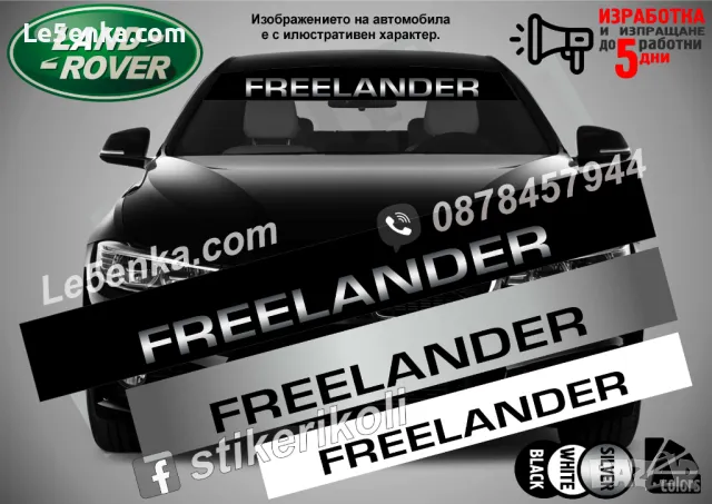 Freelander Land Rover сенник