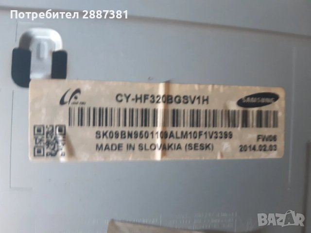 SamsungUE32F5300AW на части BN41-01958 BN44-00605A , снимка 11 - Части и Платки - 51417611