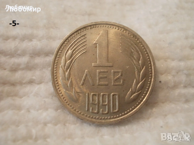 Стари монети разни - списък 1, снимка 5 - Нумизматика и бонистика - 51971974