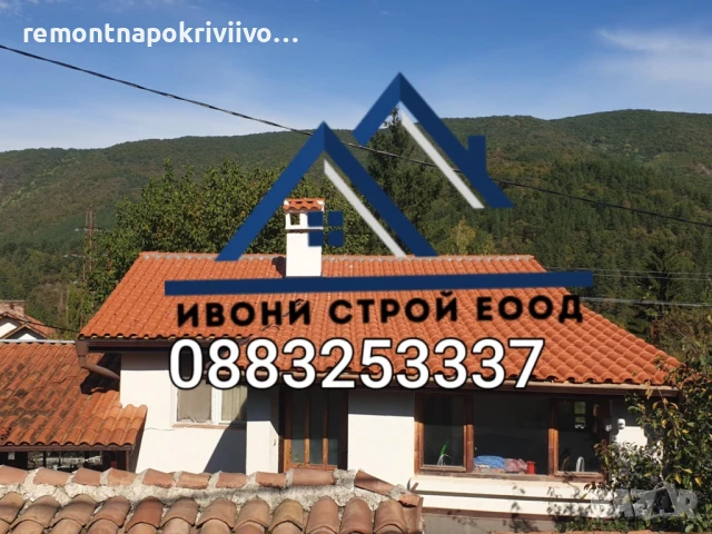 Ремонт на покриви Изграждане на нови покриви Дървени навеси С Гаранция и Договор, снимка 5 - Ремонти на покриви - 50850952
