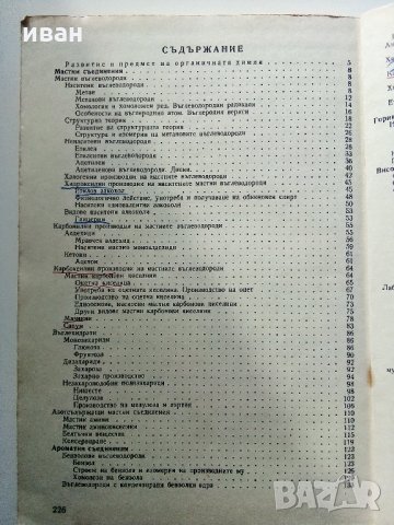 Химия за 10 клас - 1970 г., снимка 8 - Колекции - 33139959