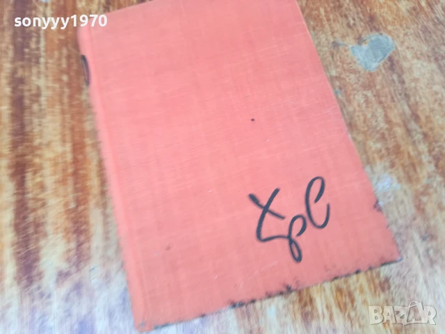 ХРИСТО СМИРНЕНСКИ ТОМ 3 ПРОЗА 1607251649LCHERY