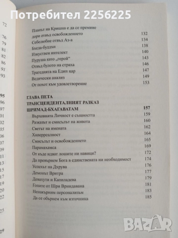 Еликсирът на безсмъртието, снимка 3 - Художествена литература - 52671994