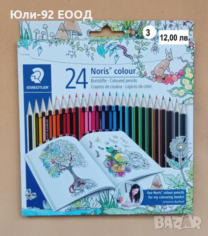 Цветни моливи Щадлер и Кохинор - от 10 до 24 цвята; с гума; акварелни, снимка 4 - Други - 47762175