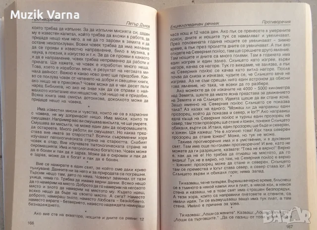 Енциклопедичен речник. Книга трета. О-С  - Петър Дънов , снимка 3 - Езотерика - 49681884