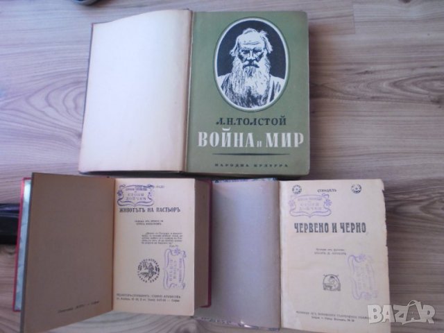 Старинни книги- Война и мир,Червено и черно Стендал,Средъ мрака, снимка 2 - Колекции - 33607486