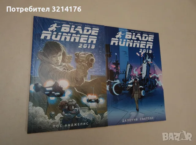 НОВИ! Blade Runner 2019, том 1-2 - Андрес Гуиналдо, Майк Джонсън, Майкъл Грийн , снимка 2 - Списания и комикси - 47604965