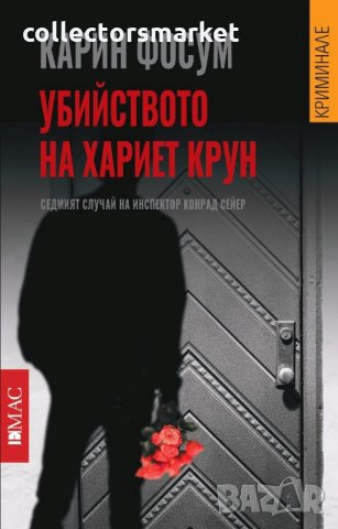 Убийството на Хариет Крун