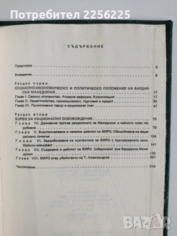 Македонският въпрос в буржоазна Югославия 1918 - 1941, снимка 4 - Специализирана литература - 52668435