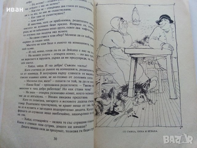 Червените и сините приказки на игривия котарак - М.Еме - 1984г., снимка 5 - Детски книжки - 40012541