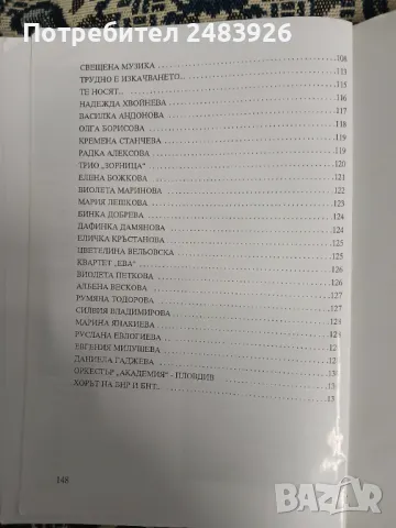 С пулса на мистерията на българските гласове  Елена Божкова , снимка 5 - Специализирана литература - 49353097