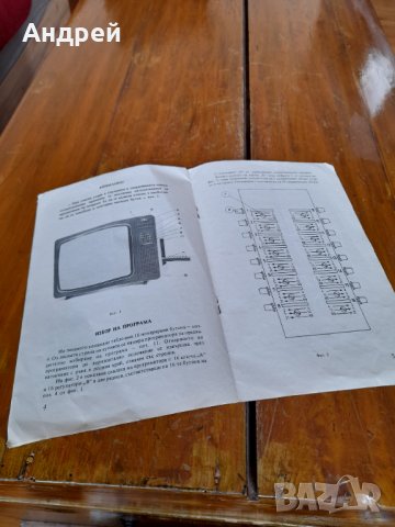 Инструкция за експлоатация телевизор София 81 #2, снимка 2 - Антикварни и старинни предмети - 34981316