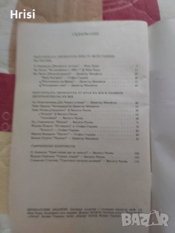 Литературни анализи за 7 и 8 клас, снимка 6 - Учебници, учебни тетрадки - 44067743