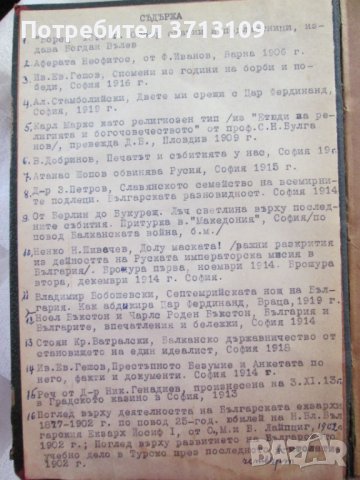 RRR Сборник Политически брошури, 1877-1919г.,първо издание, снимка 12 - Специализирана литература - 43975027