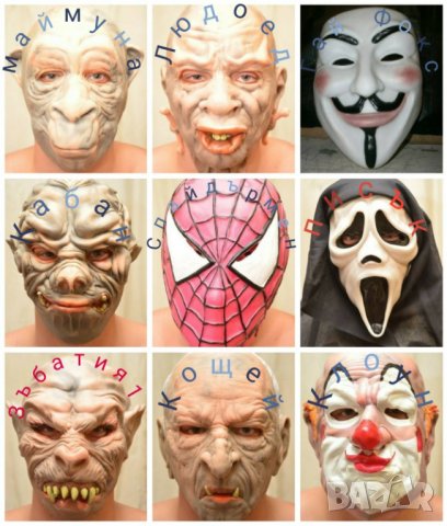 Невероятни Карнавални маски от латекс за Хелоуин , снимка 6 - Други - 28744241