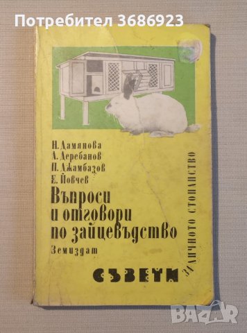  Въпроси и отговори за зайцевъдството-съвети за личното стопанство 