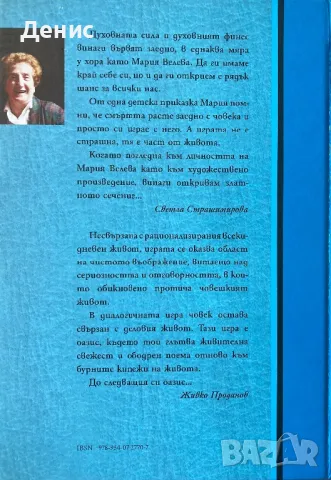 История И Историография - Сборник В Чест На Проф. Д-р Мария Велева, снимка 2 - Специализирана литература - 49347291