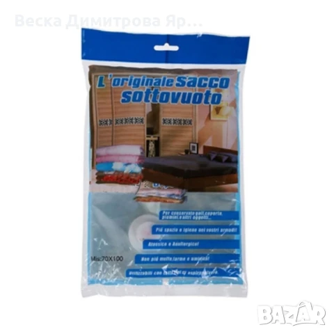 Вакуумиращи пликове за съхранение на дрехи и аксесоари, снимка 16 - Други стоки за дома - 50837208