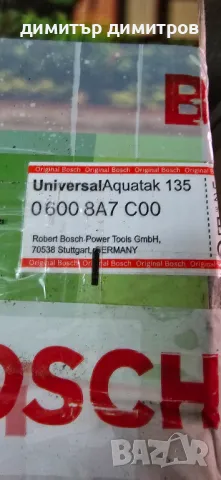 Водоструйка BOSCH UniversalAquatak 135 след пълна профилактика в Bosch сервиз, снимка 5 - Други инструменти - 48750972