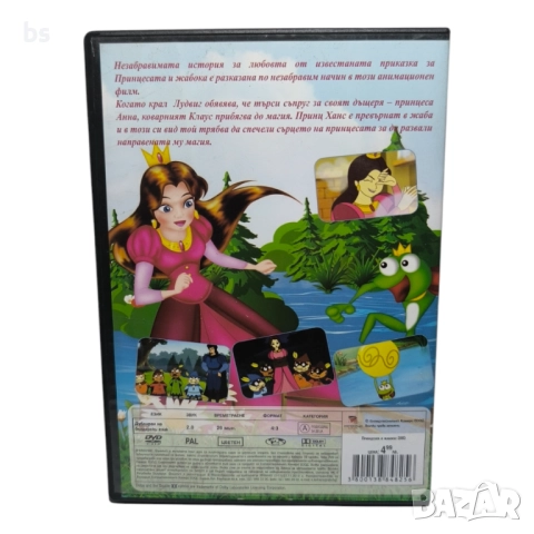 Принцесата и жабока DVD с бг дублаж , снимка 2 - DVD филми - 51658959
