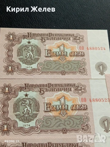 Шест банкноти 1 лев 1974г. НРБ нови в перфектно състояние за КОЛЕКЦИЯ 50750, снимка 2 - Нумизматика и бонистика - 51272004