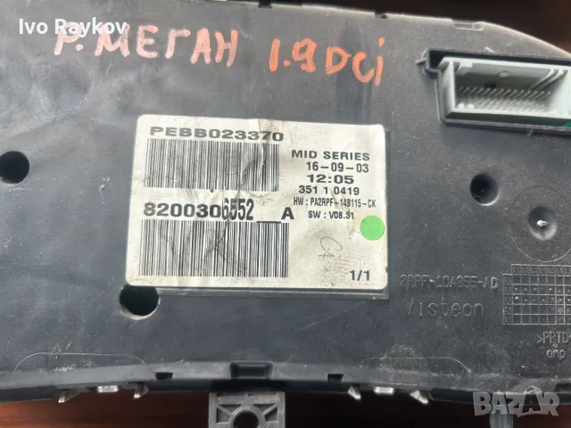 Километраж за RENAULT MEGANE II 1.5 DCI 8200364588 , 8200306552 , 8200292072 , 8200292046, 820046228, снимка 5 - Части - 49843637