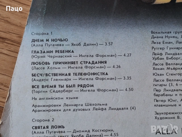 Alla Pugacheva - In Stockholm /Russian Singer Vinyl, снимка 7 - Грамофонни плочи - 51313875