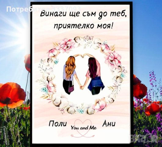 Подарък в рамка за приятелка , снимка 8 - Подаръци за жени - 39810265