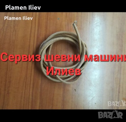 Ремък за крачна шевна машина 