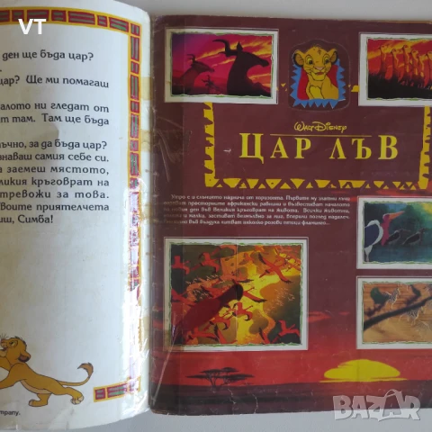 ЦАР ЛЪВ - албум за лепенки Panini, снимка 4 - Детски книжки - 51151542