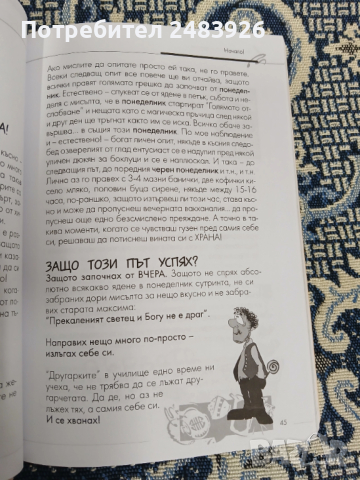 Как отслабнах с 50 килограма  Бързо. Лесно. Вкусно  Ути Бъчваров, снимка 4 - Специализирана литература - 53264330