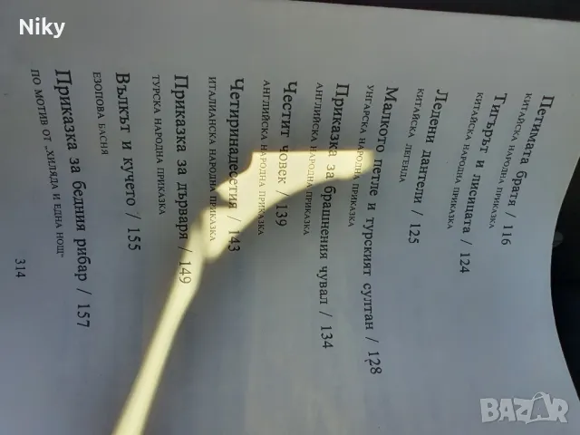 Народни приказки от цял свят , снимка 7 - Детски книжки - 49572933