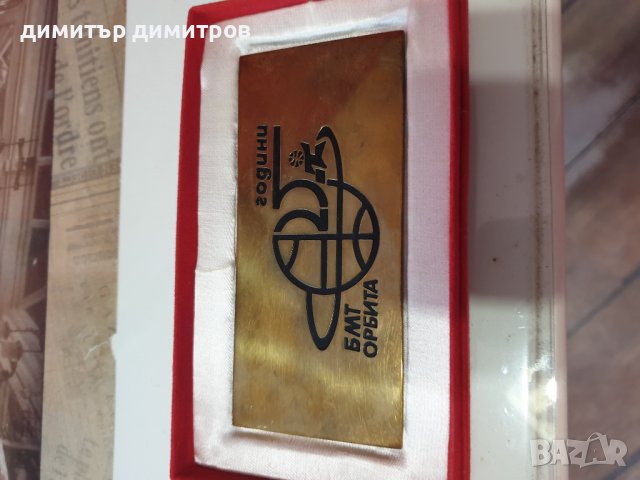 25 години бмт Орбита, снимка 6 - Други ценни предмети - 43845850