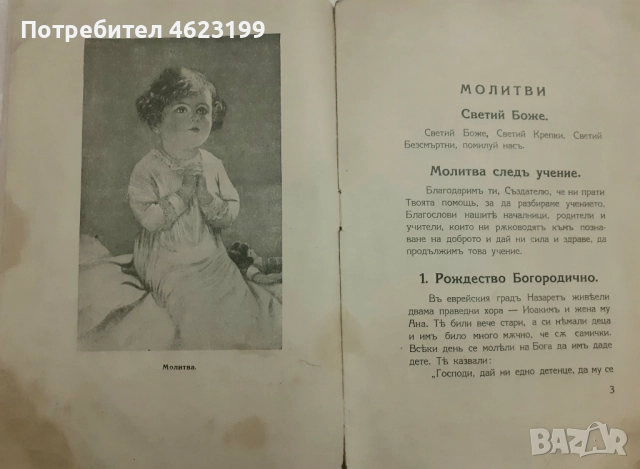 Рядка находка! „Законъ Божи“ за второ отделение – издание от 1932 г., снимка 3 - Други - 52056771