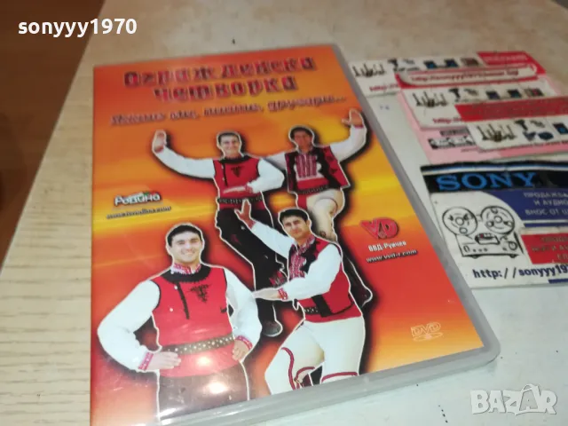 ОГРАЖДЕНСКА ЧЕТВОРКА ДВД 0402251140