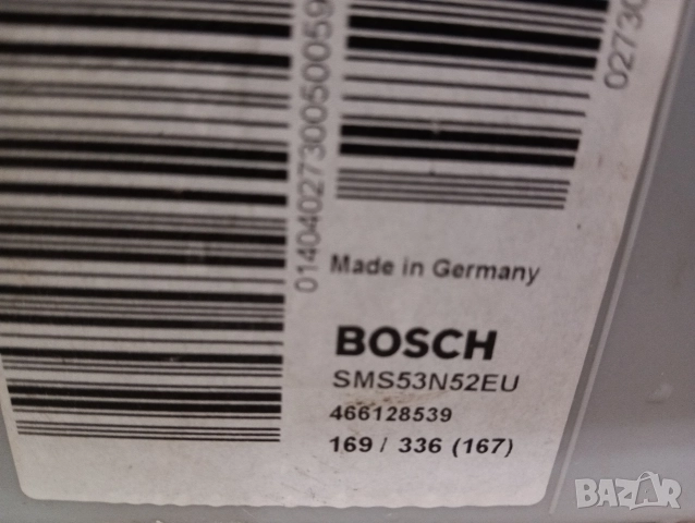 Свободно стояща съдомиялна Бош Bosch Made in Germany 2 години гаранция!, снимка 5 - Съдомиялни - 52580208
