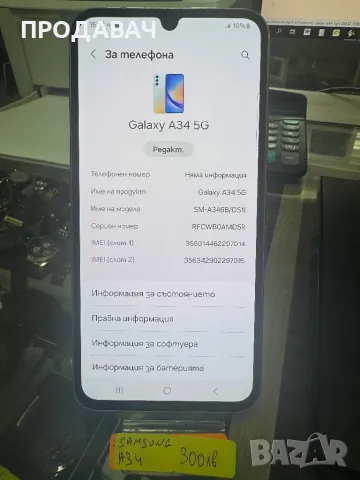 Samsung A34 256gb, снимка 2 - Samsung - 49136086