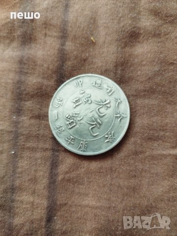 Реплика монета 1903г. 1 таел китайска