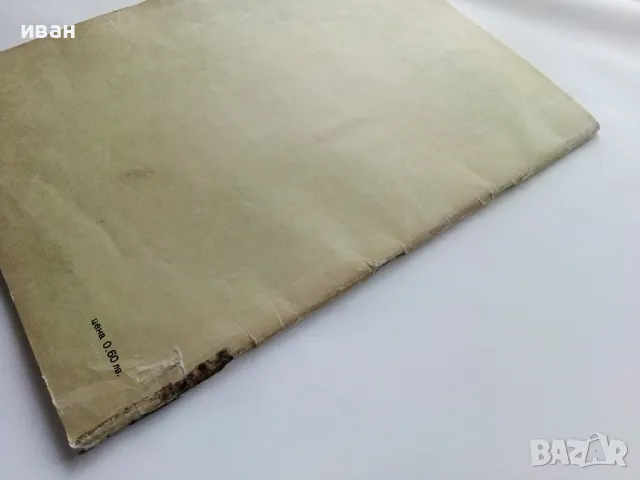 Географски Атлас за пети и шести клас - 1968г., снимка 7 - Други ценни предмети - 49034091