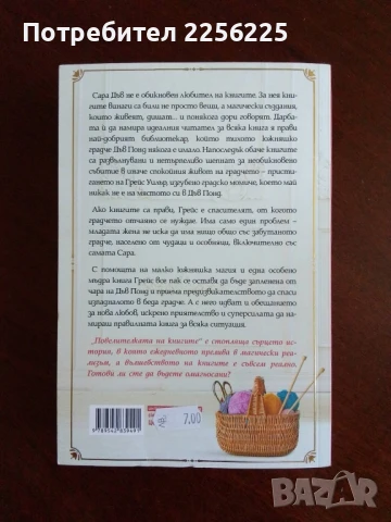 Повелителката на книгите, снимка 6 - Художествена литература - 50844619