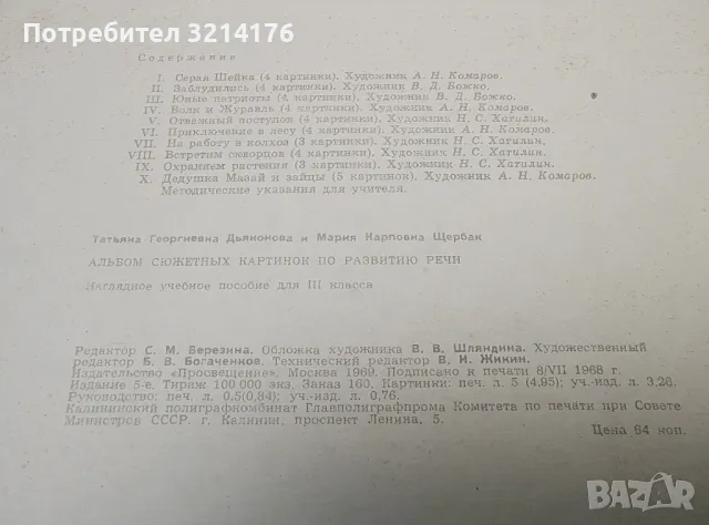 Альбом сюжетных картинок по развитию речи учащихся 3. класса - Т. Г. Дьяконова, М. К. Щербак, снимка 6 - Детски книжки - 49622087