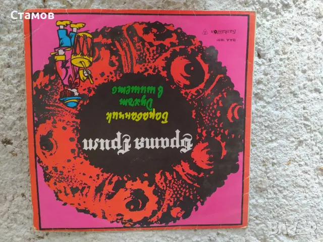 Продавам грамофонни плочи, снимка 15 - Грамофонни плочи - 50360229