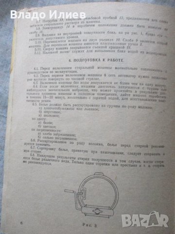 Ръководство за експлоатацията на пералня "Рига", снимка 6 - Сушилни - 44065879