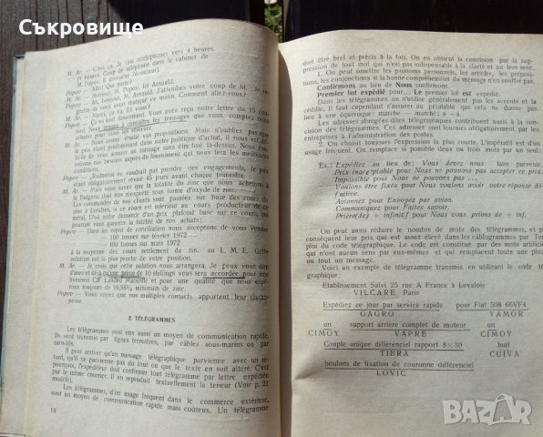 Търговска кореспонденция на френски език Correspondance commerciale, снимка 3 - Чуждоезиково обучение, речници - 43082681