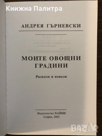 Моите овощни градини, снимка 2 - Други - 32690978