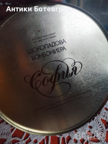 Ретро кутия от шоколадови бонбони соц, снимка 2 - Антикварни и старинни предмети - 52017747