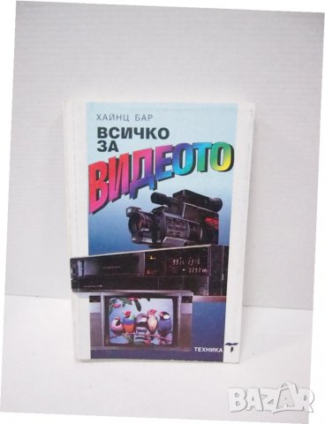 Книги за аудио и видео техника, снимка 7 - Специализирана литература - 27708336