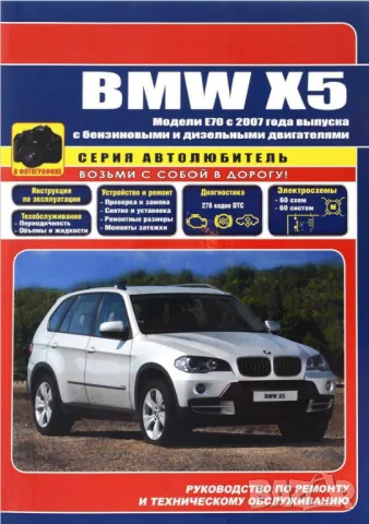BMW Х5- Три ръководства за експл.,тех.обсл.,диагностика,ремонт/на диск/, снимка 2 - Специализирана литература - 47644542