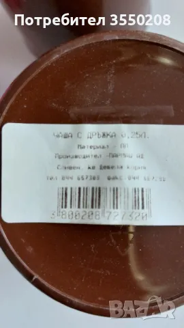 Чаша пластмасова с дръжка, нови, снимка 7 - Чаши - 50361970