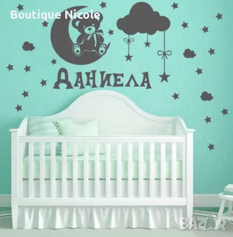 Стикер за стена Комплект"Меченце с името на Вашето детенце" , снимка 8 - Декорация за дома - 48002338
